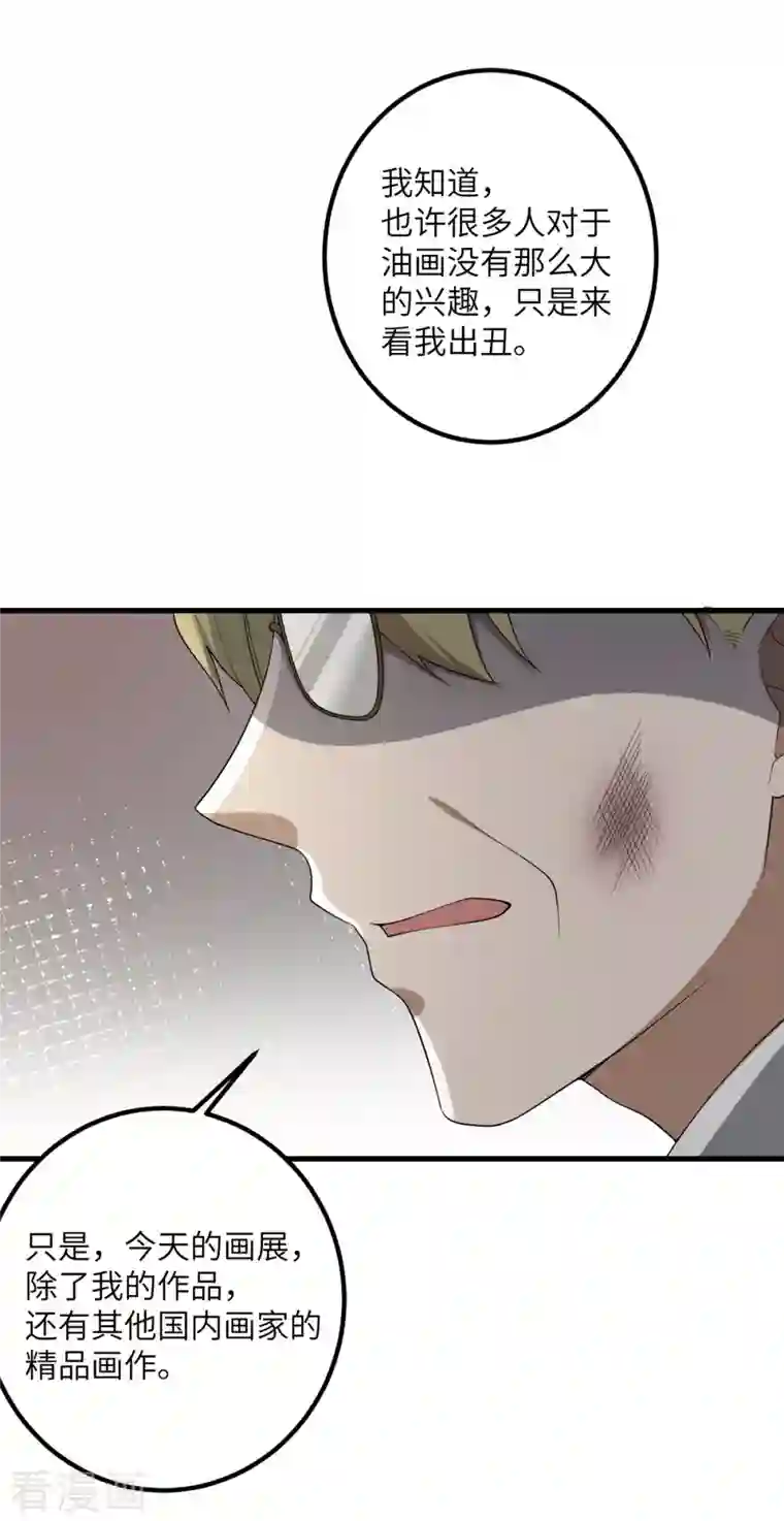 我的妹妹有毒第58话 不想放弃的梦想