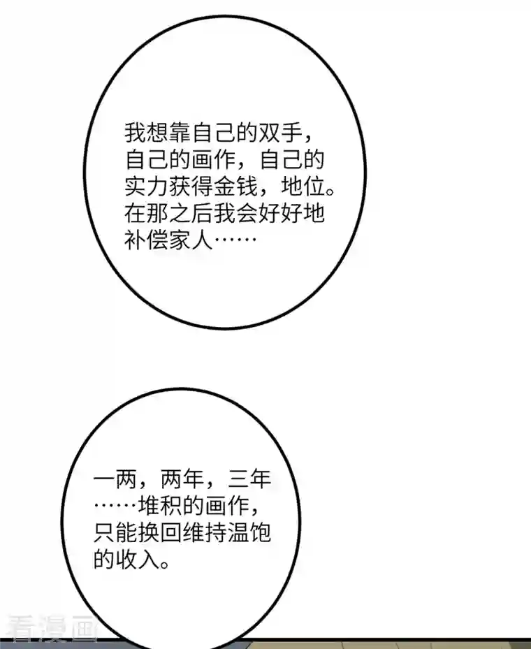 我的妹妹有毒第58话 不想放弃的梦想