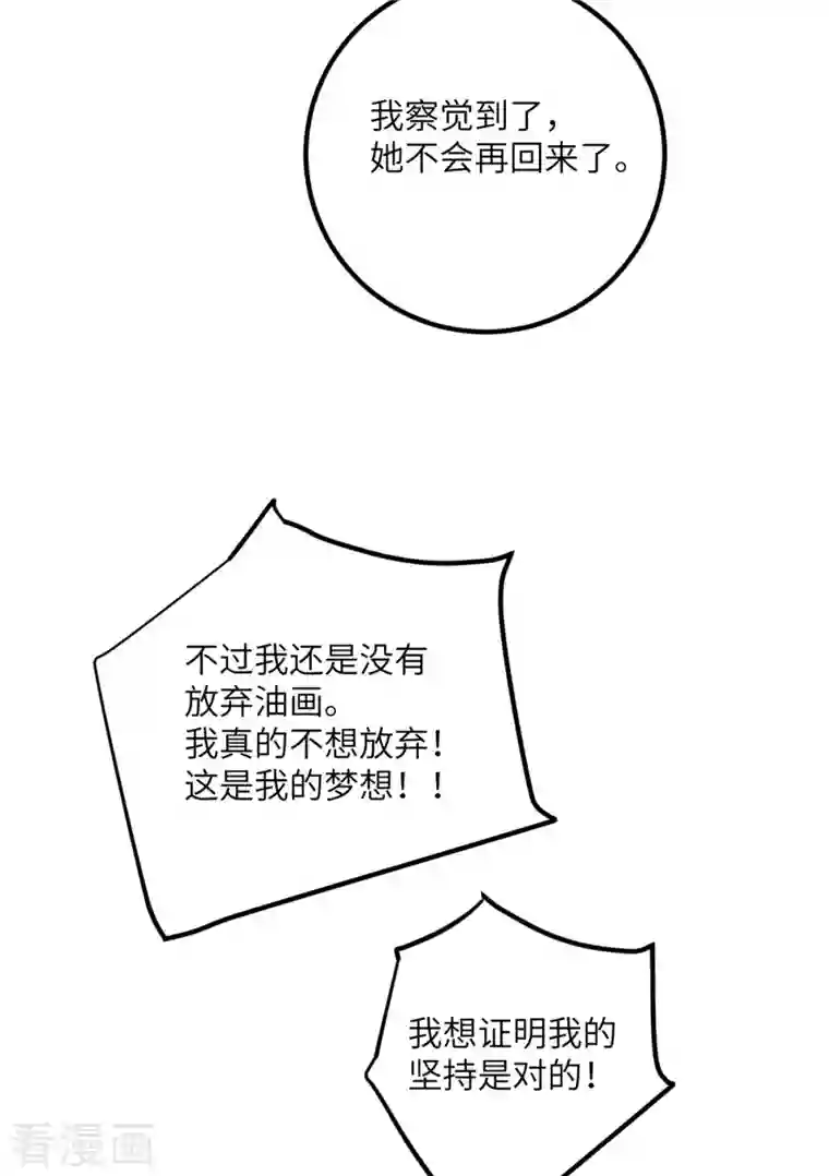 我的妹妹有毒第58话 不想放弃的梦想