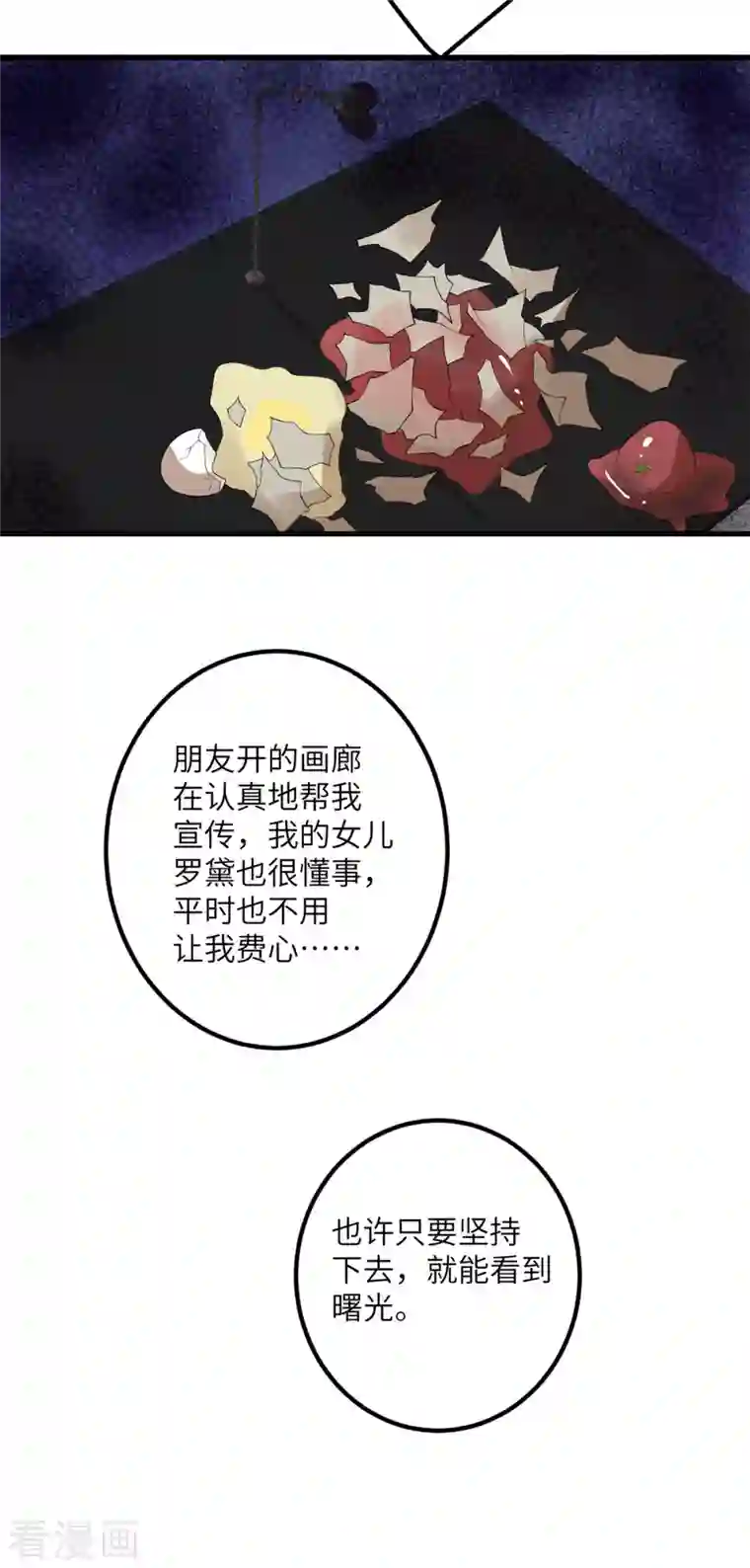 我的妹妹有毒第58话 不想放弃的梦想