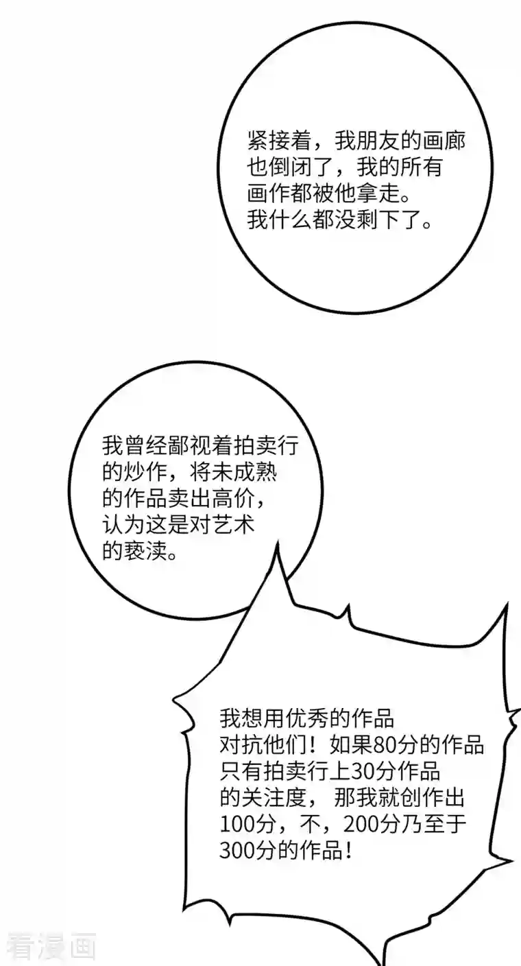 我的妹妹有毒第58话 不想放弃的梦想