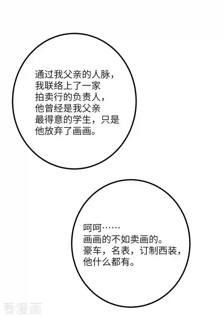 我的妹妹有毒第58话 不想放弃的梦想