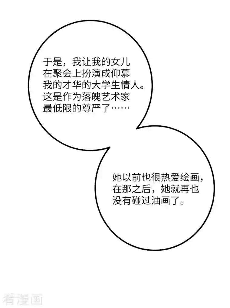 我的妹妹有毒第58话 不想放弃的梦想