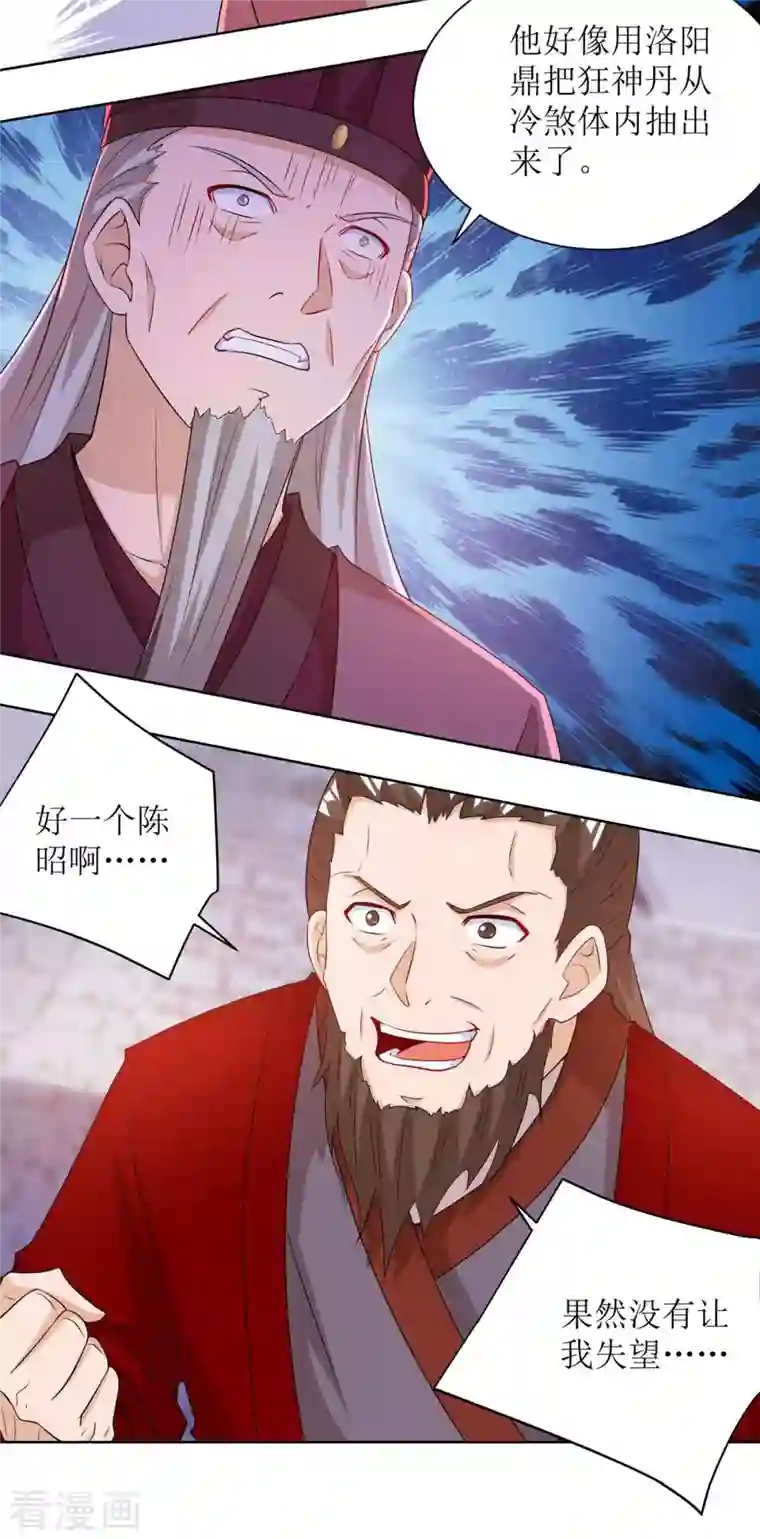 主宰三界第170话 吞噬狂神丹之力