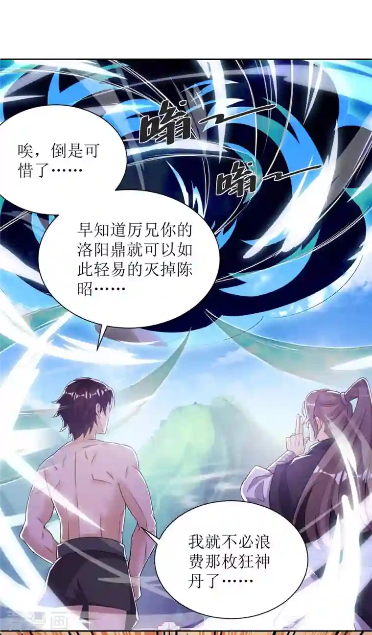 主宰三界第170话 吞噬狂神丹之力