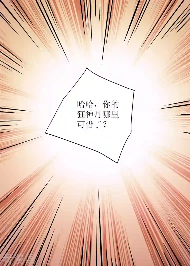 主宰三界第170话 吞噬狂神丹之力