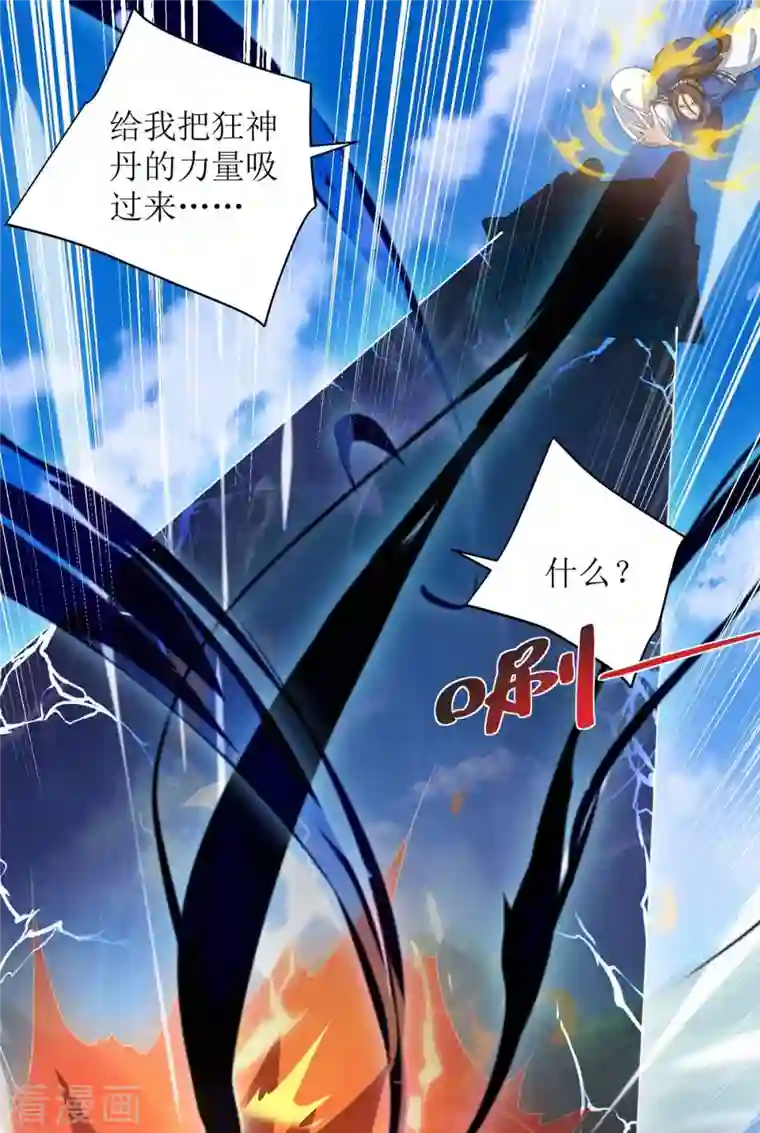 主宰三界第170话 吞噬狂神丹之力