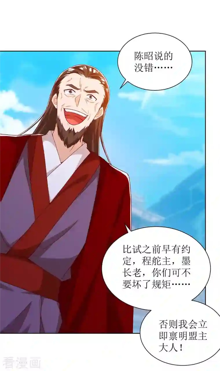 主宰三界第171话 投诚