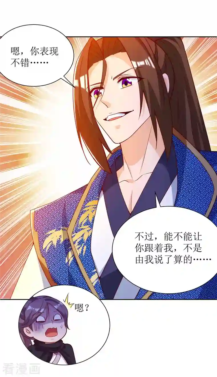 主宰三界第171话 投诚