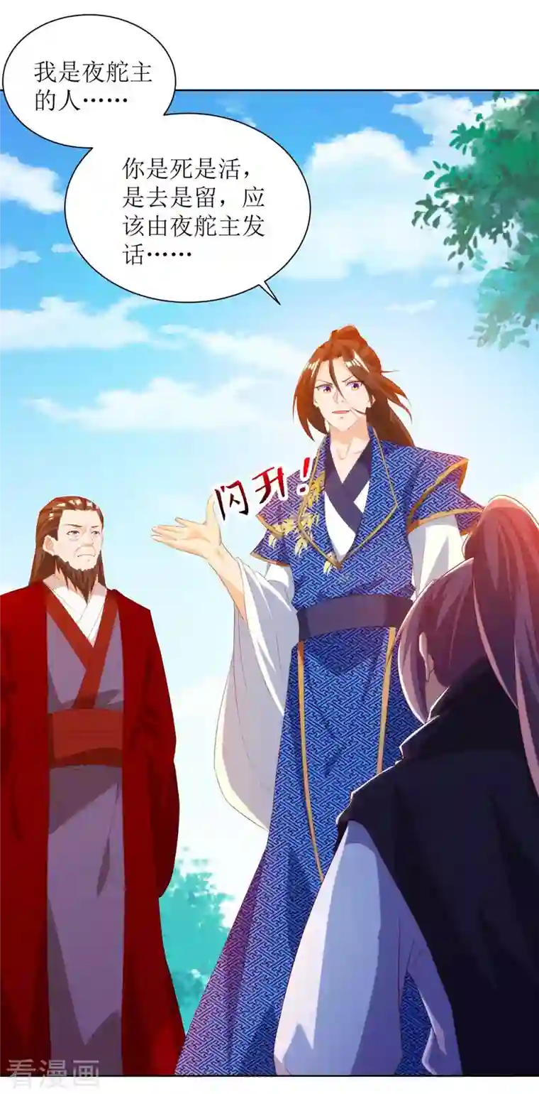 主宰三界第171话 投诚