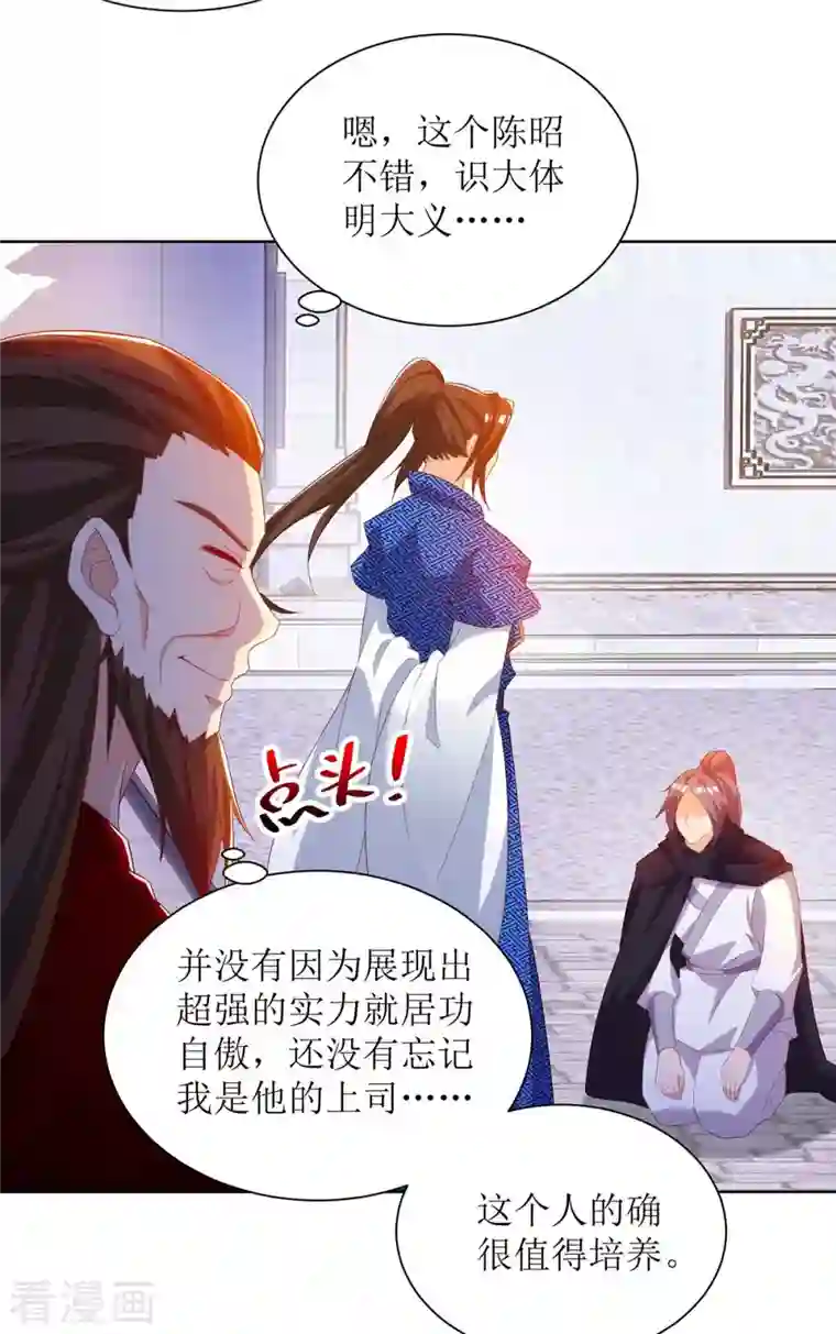 主宰三界第171话 投诚