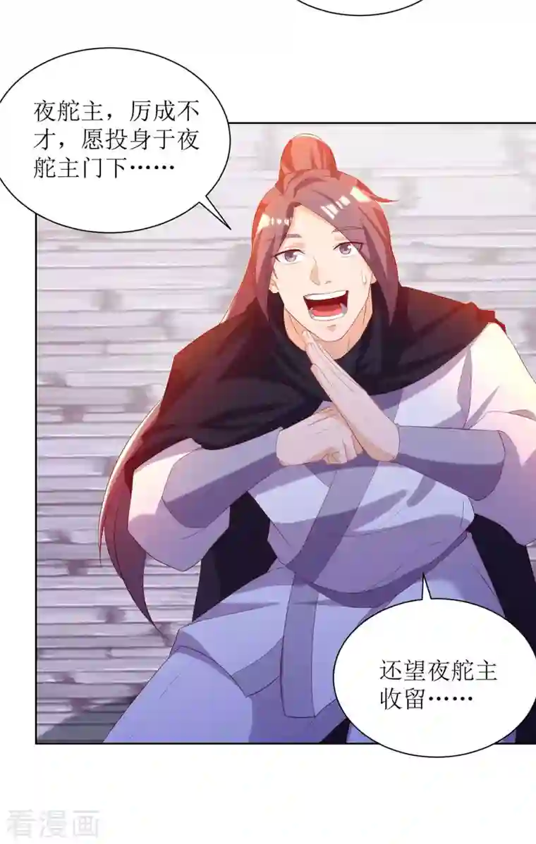 主宰三界第171话 投诚