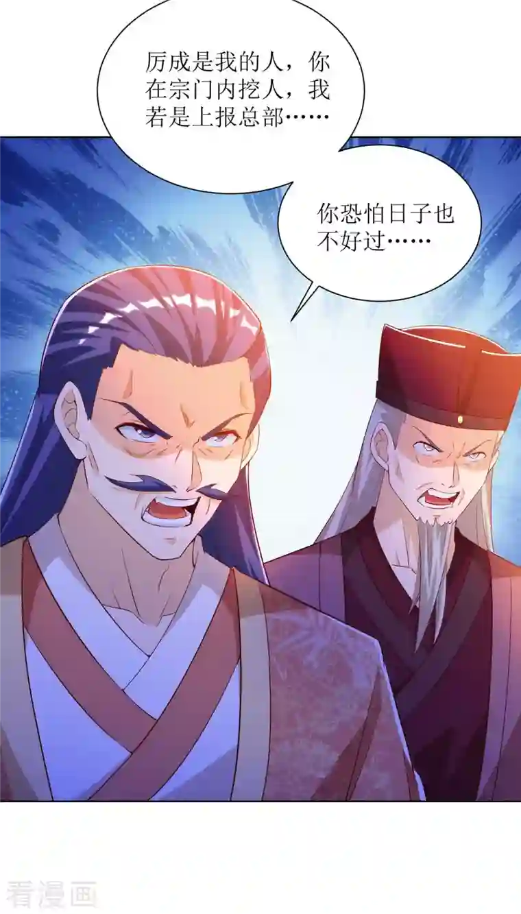 主宰三界第171话 投诚