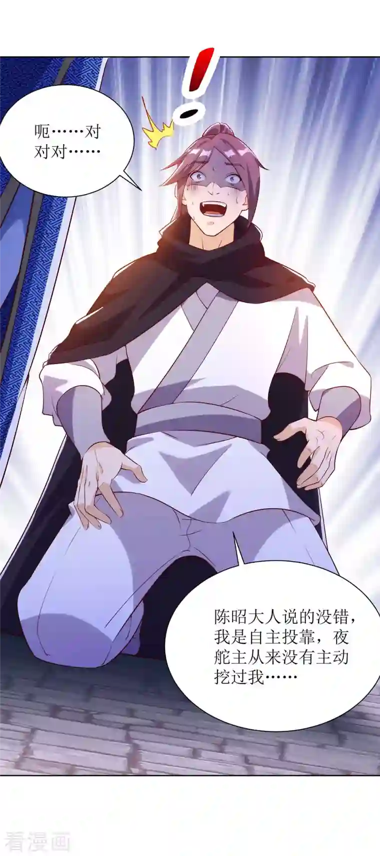 主宰三界第171话 投诚