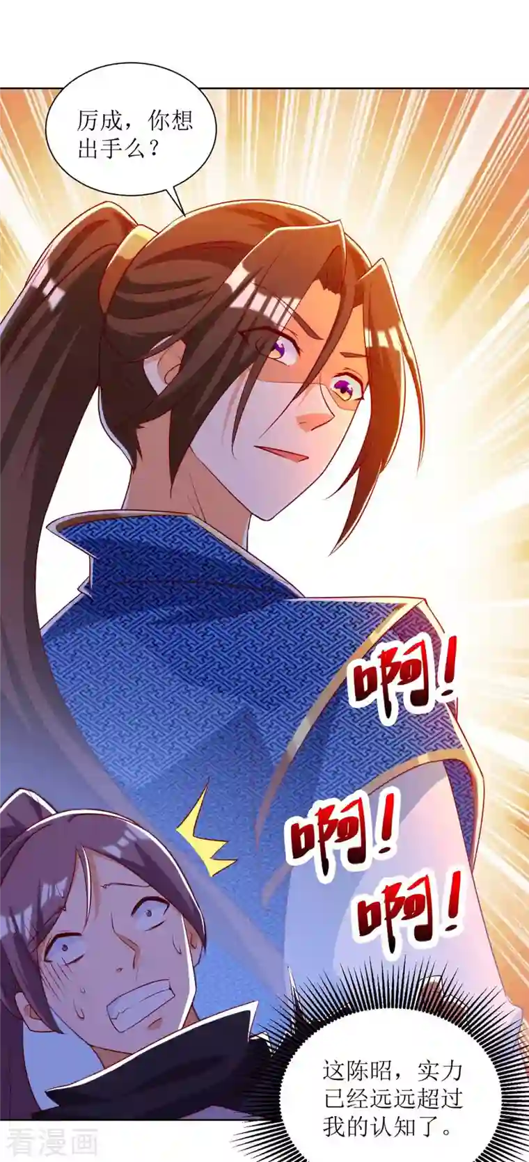 主宰三界第171话 投诚