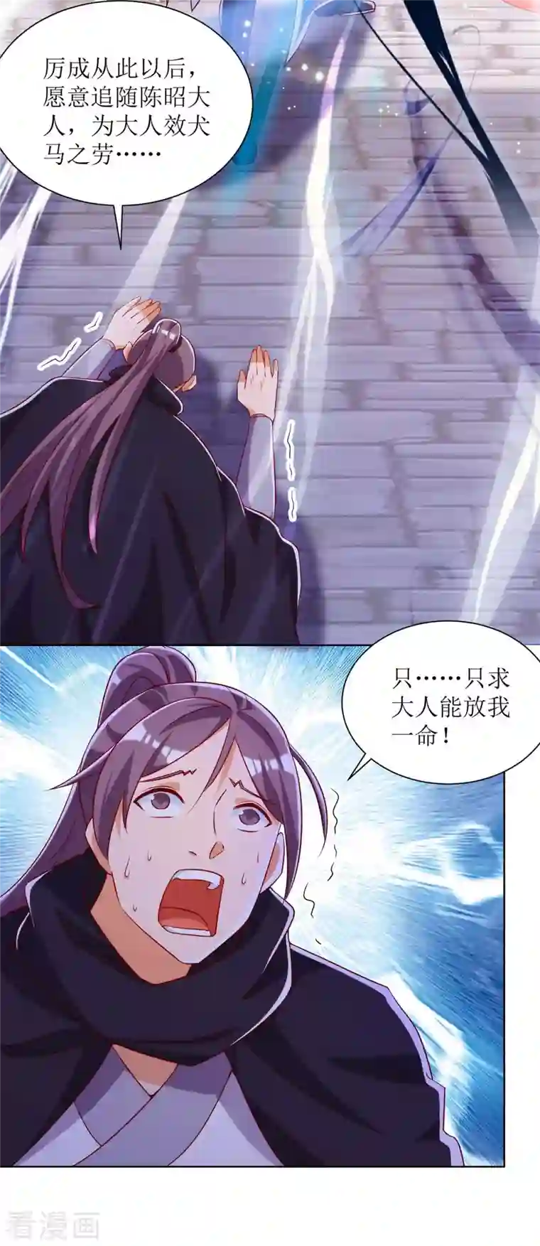 主宰三界第171话 投诚