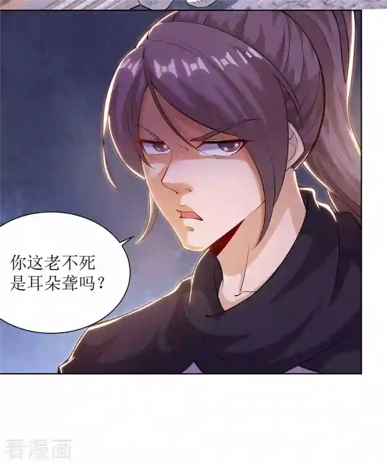 主宰三界第172话 欺人太甚