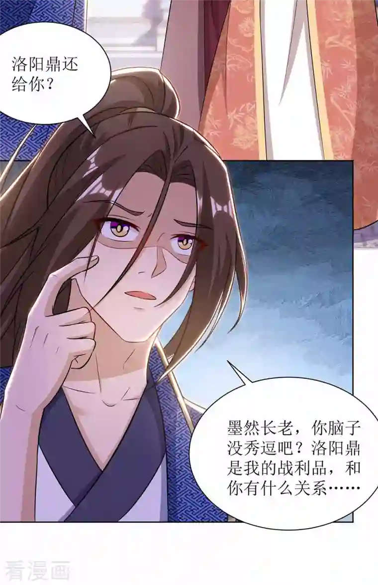 主宰三界第172话 欺人太甚