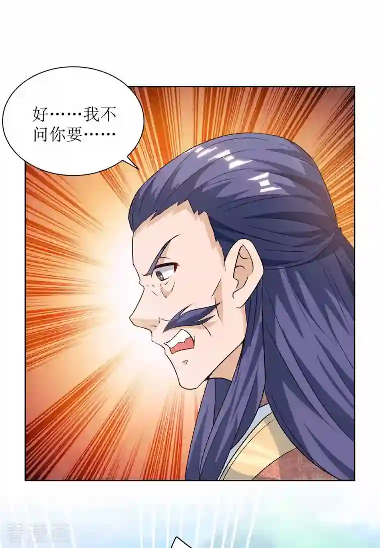 主宰三界第172话 欺人太甚