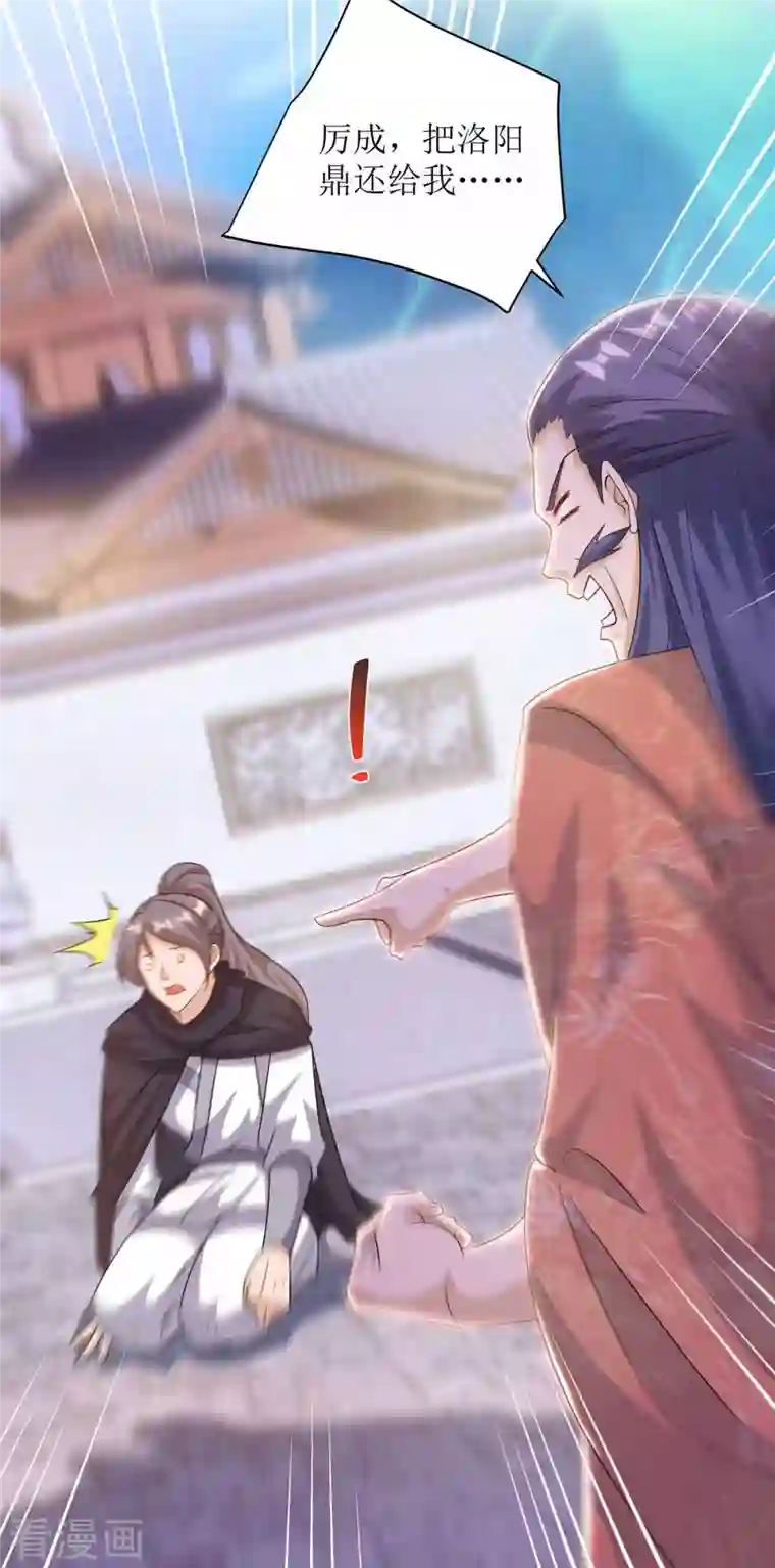 主宰三界第172话 欺人太甚