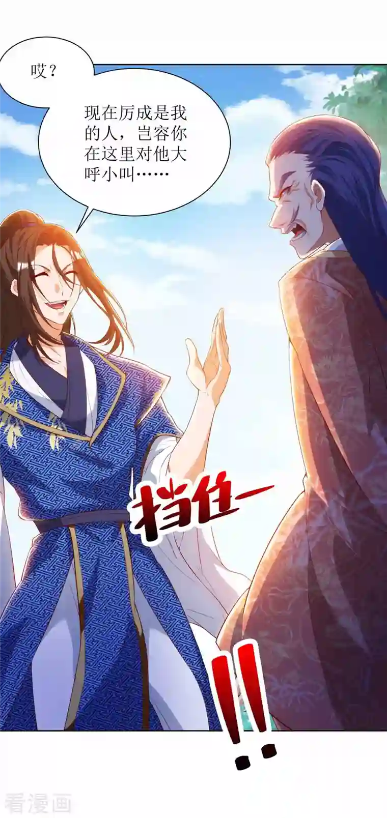 主宰三界第172话 欺人太甚