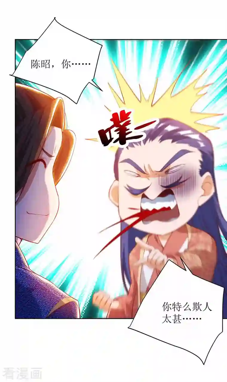 主宰三界第172话 欺人太甚