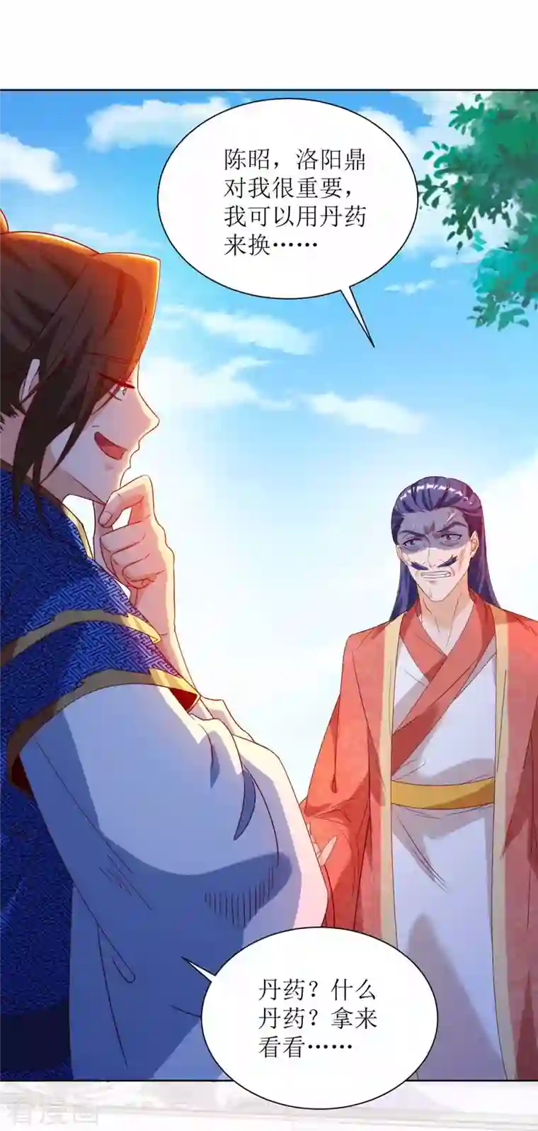 主宰三界第172话 欺人太甚