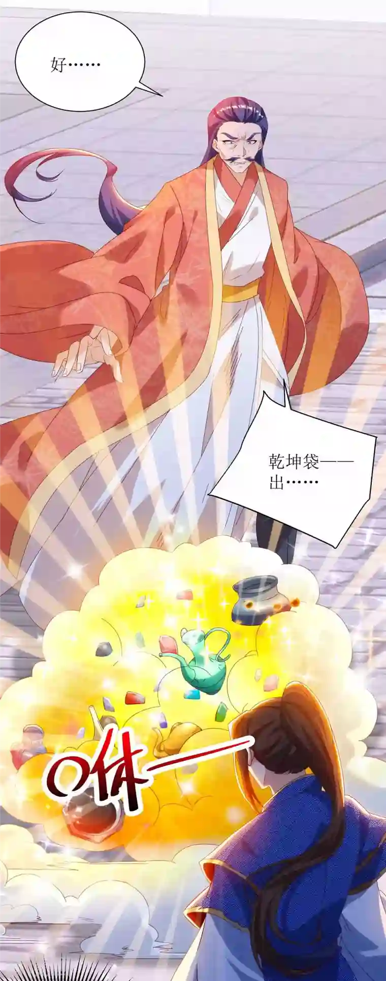 主宰三界第172话 欺人太甚