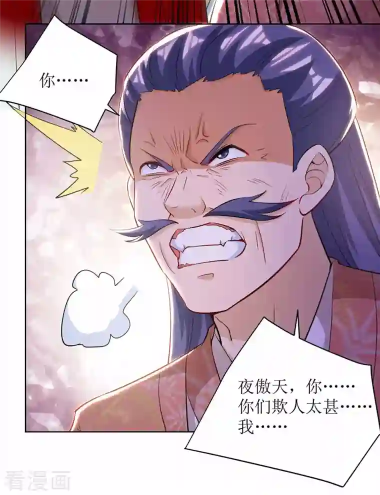 主宰三界第172话 欺人太甚