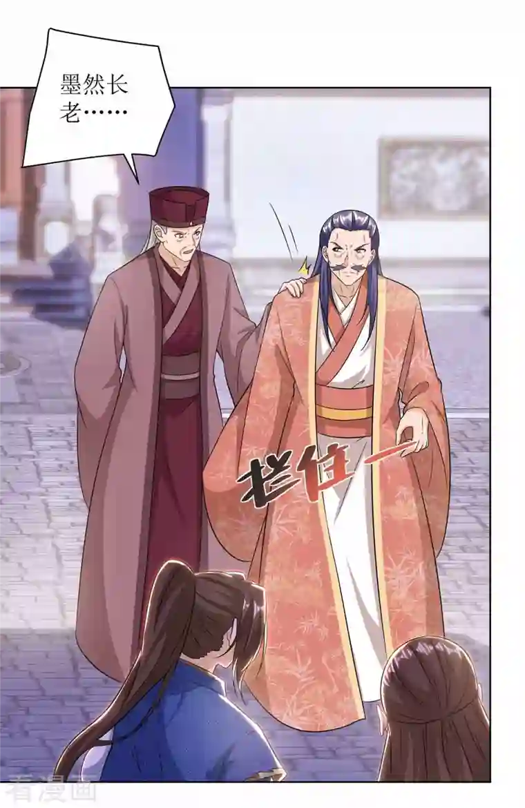 主宰三界第172话 欺人太甚