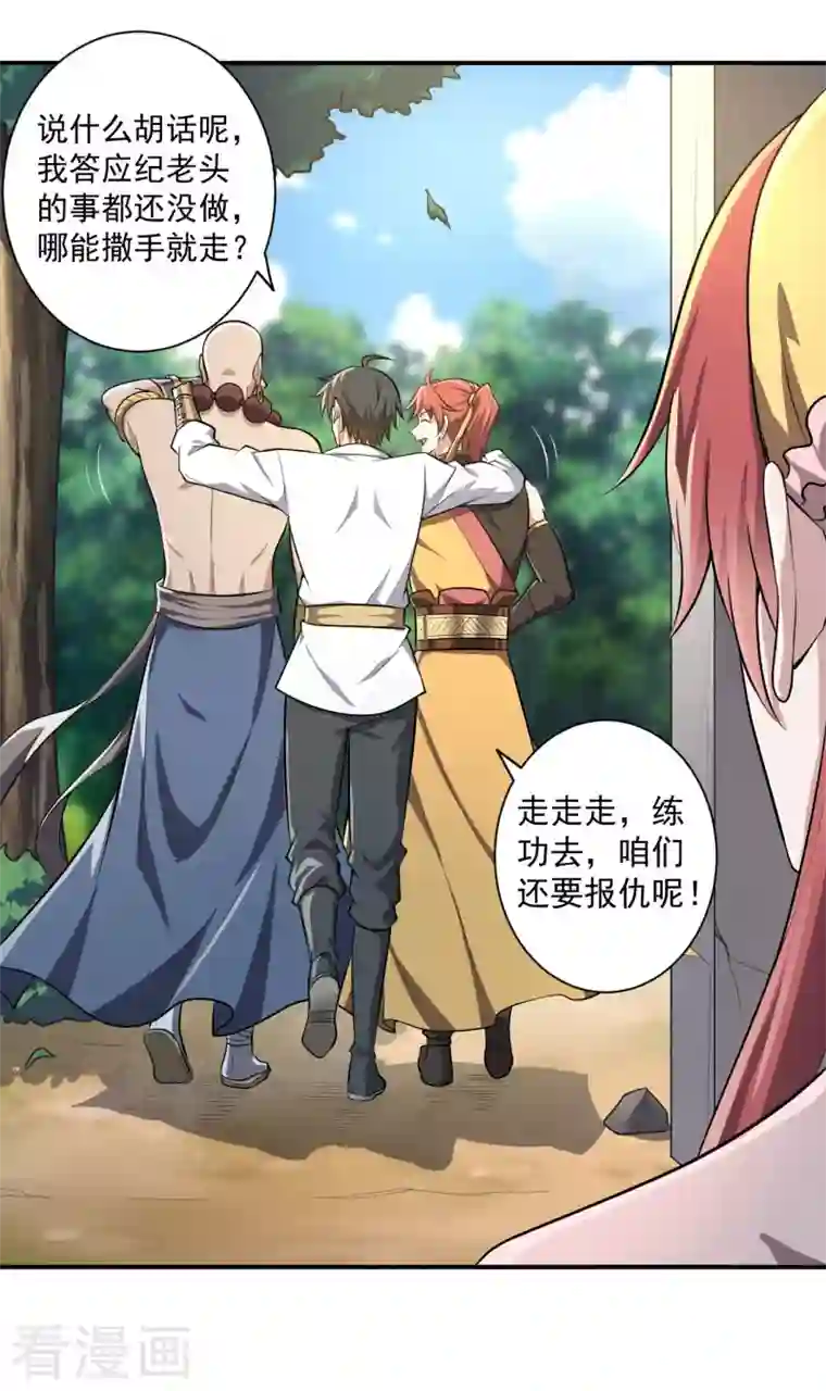 一剑独尊第142话 我一定要坚持下去！