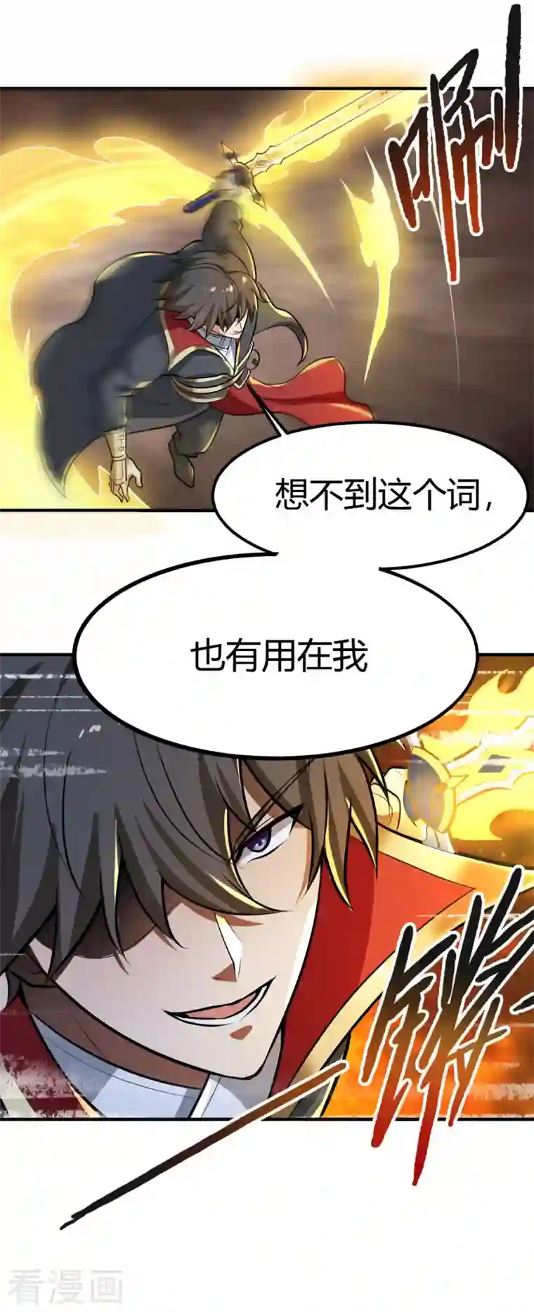 一剑独尊第144话 可有人来一战？