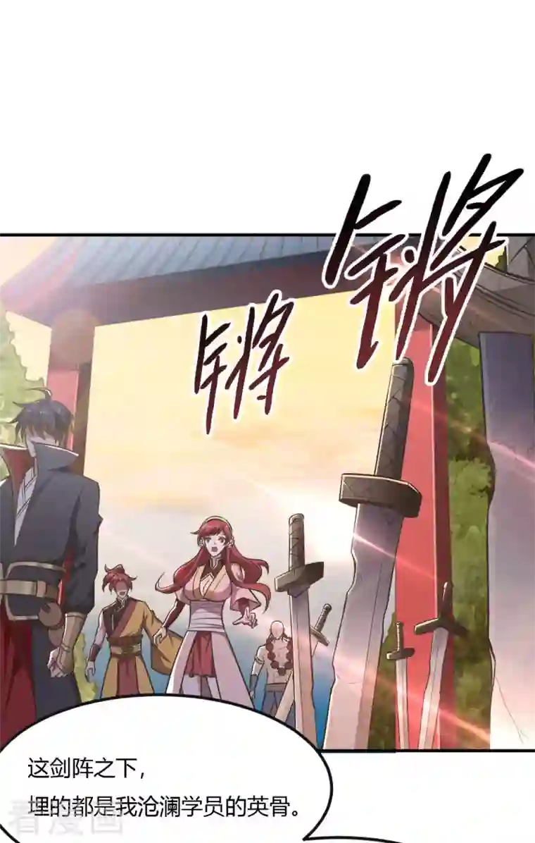 一剑独尊第144话 可有人来一战？