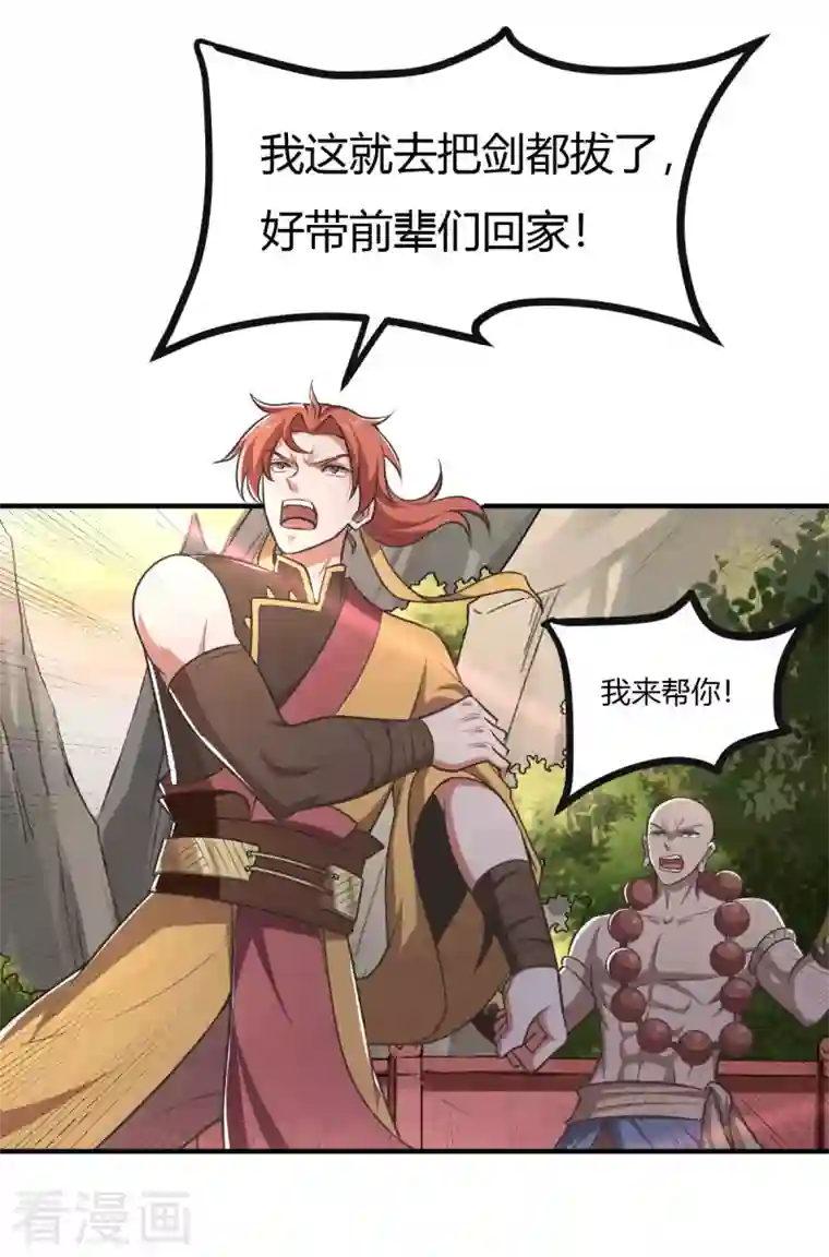 一剑独尊第144话 可有人来一战？