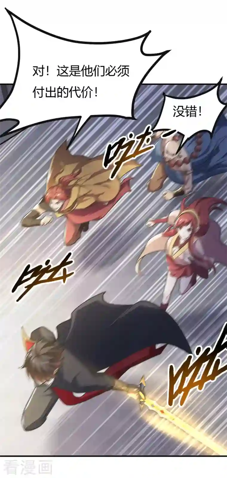 一剑独尊第144话 可有人来一战？