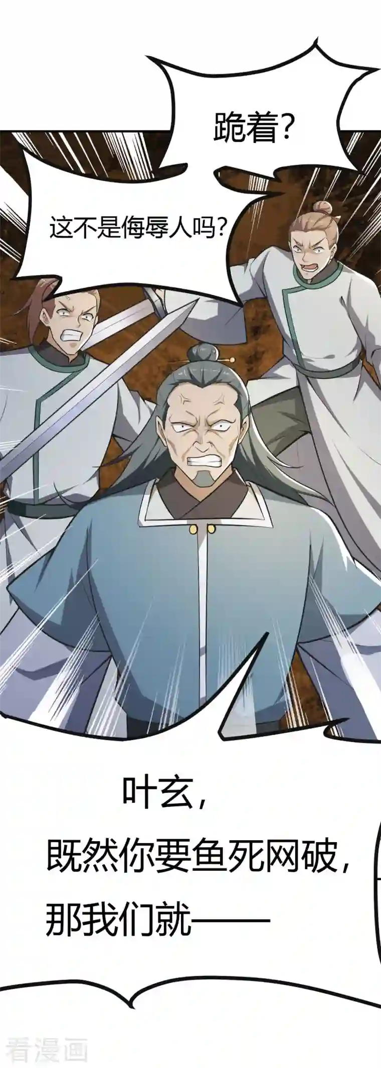 一剑独尊第144话 可有人来一战？