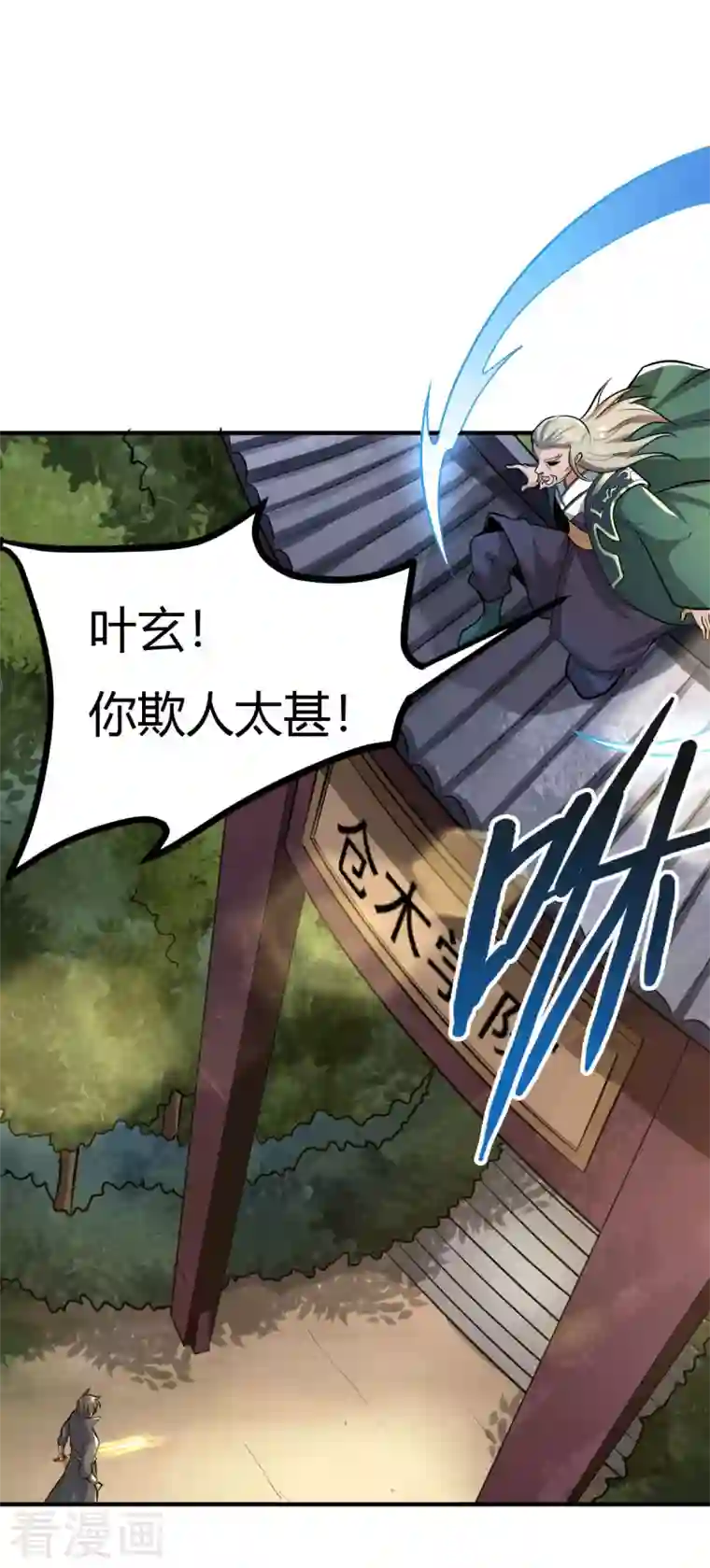 一剑独尊第144话 可有人来一战？