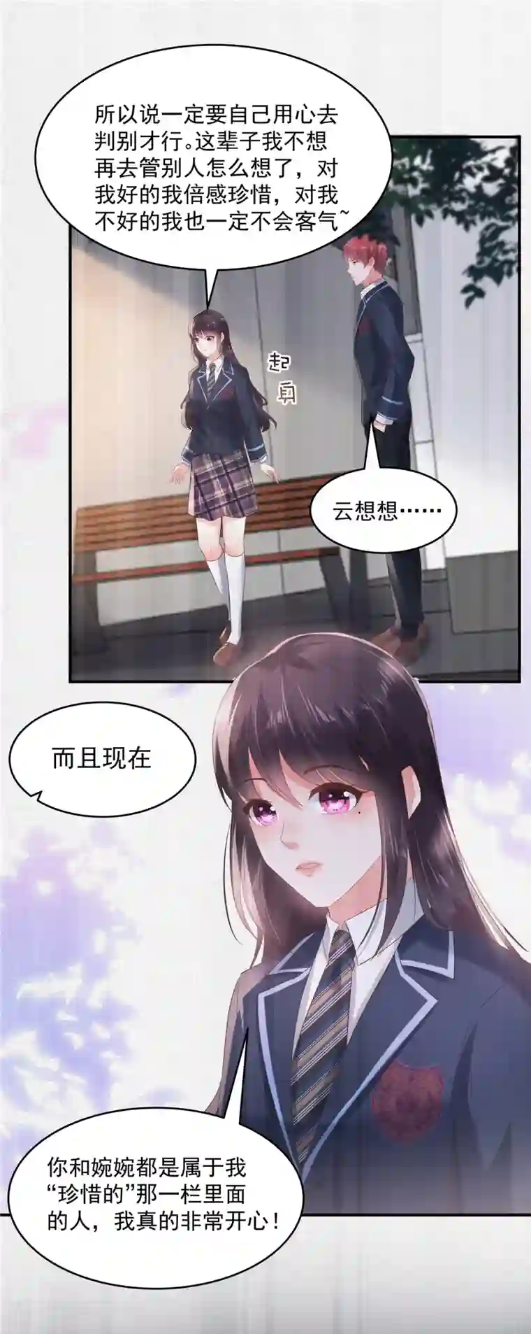 重生相逢：给你我的独家宠溺第102话 早点遇见你该多好