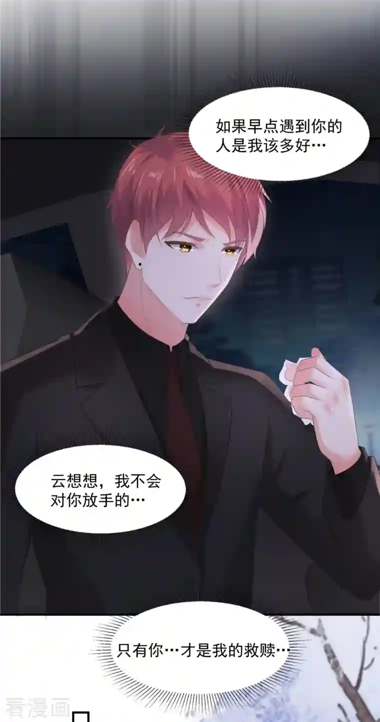 重生相逢：给你我的独家宠溺第102话 早点遇见你该多好