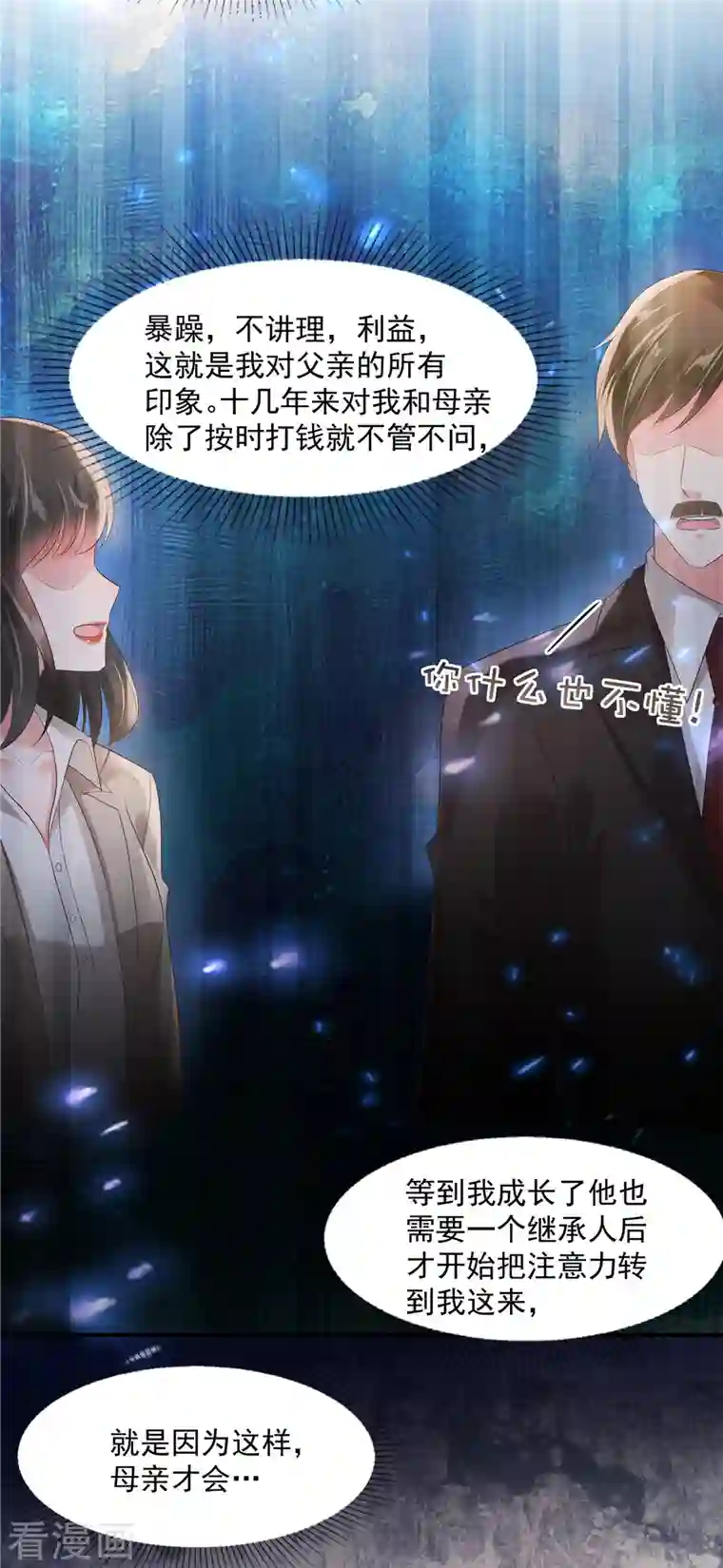 重生相逢：给你我的独家宠溺第102话 早点遇见你该多好