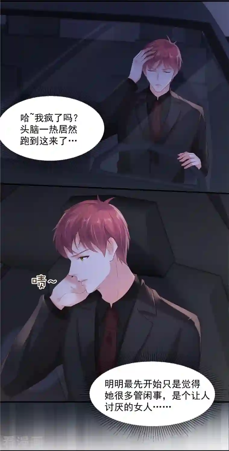 重生相逢：给你我的独家宠溺第102话 早点遇见你该多好