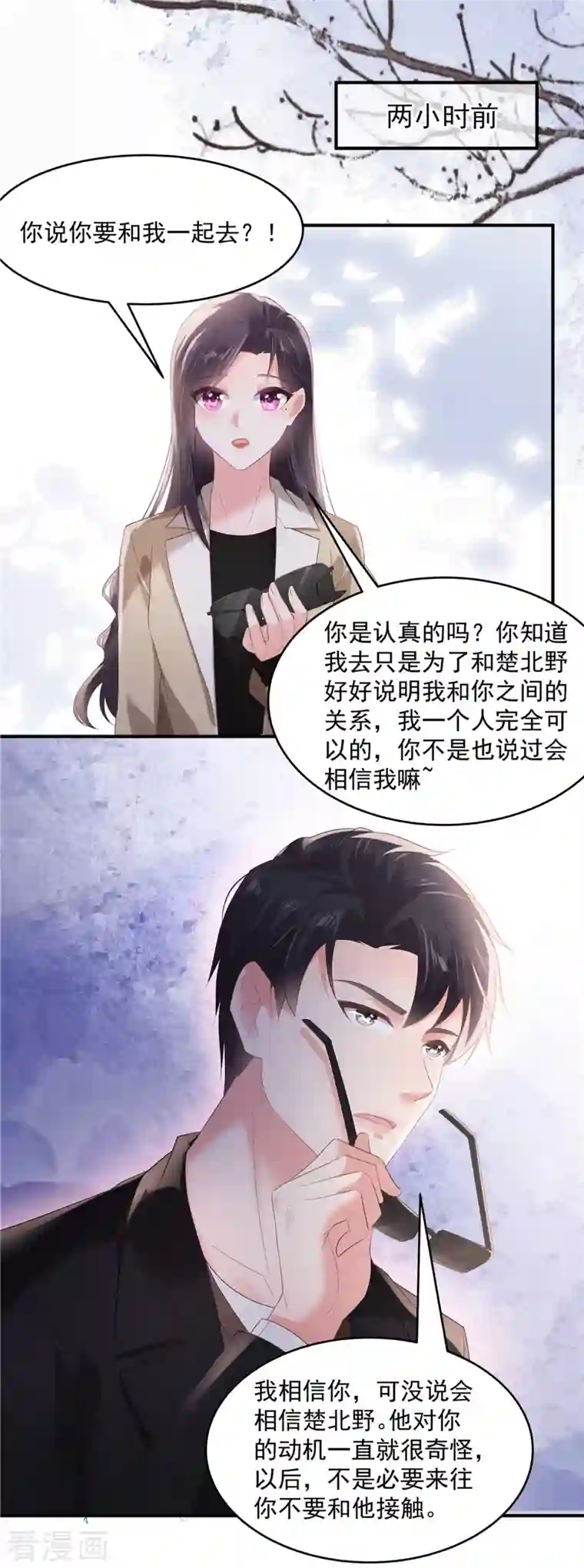 重生相逢：给你我的独家宠溺第103话 安排情敌见面