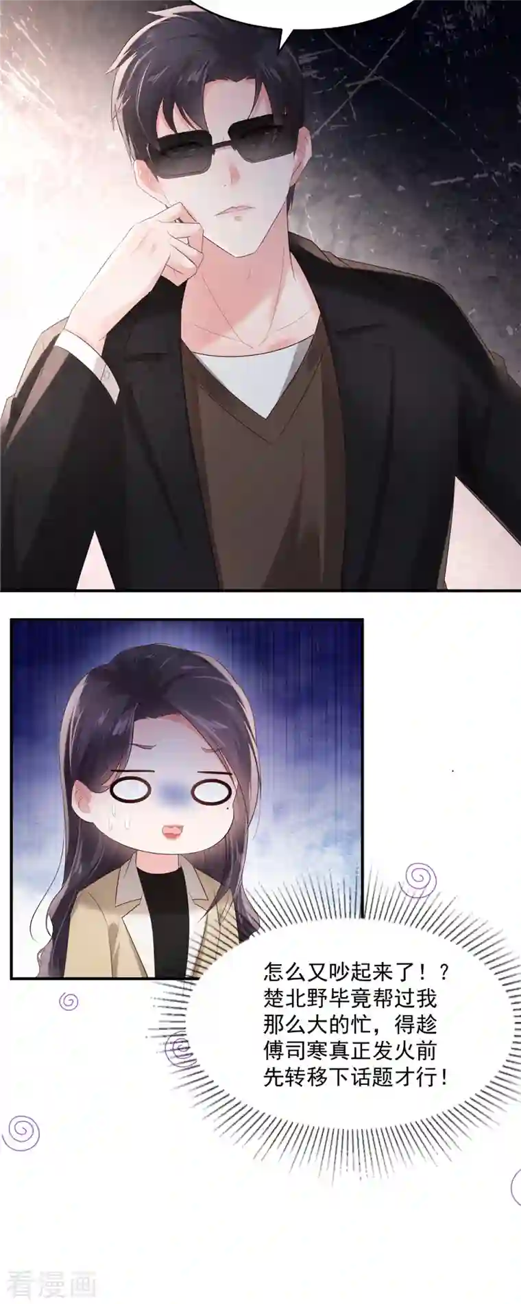 重生相逢：给你我的独家宠溺第103话 安排情敌见面