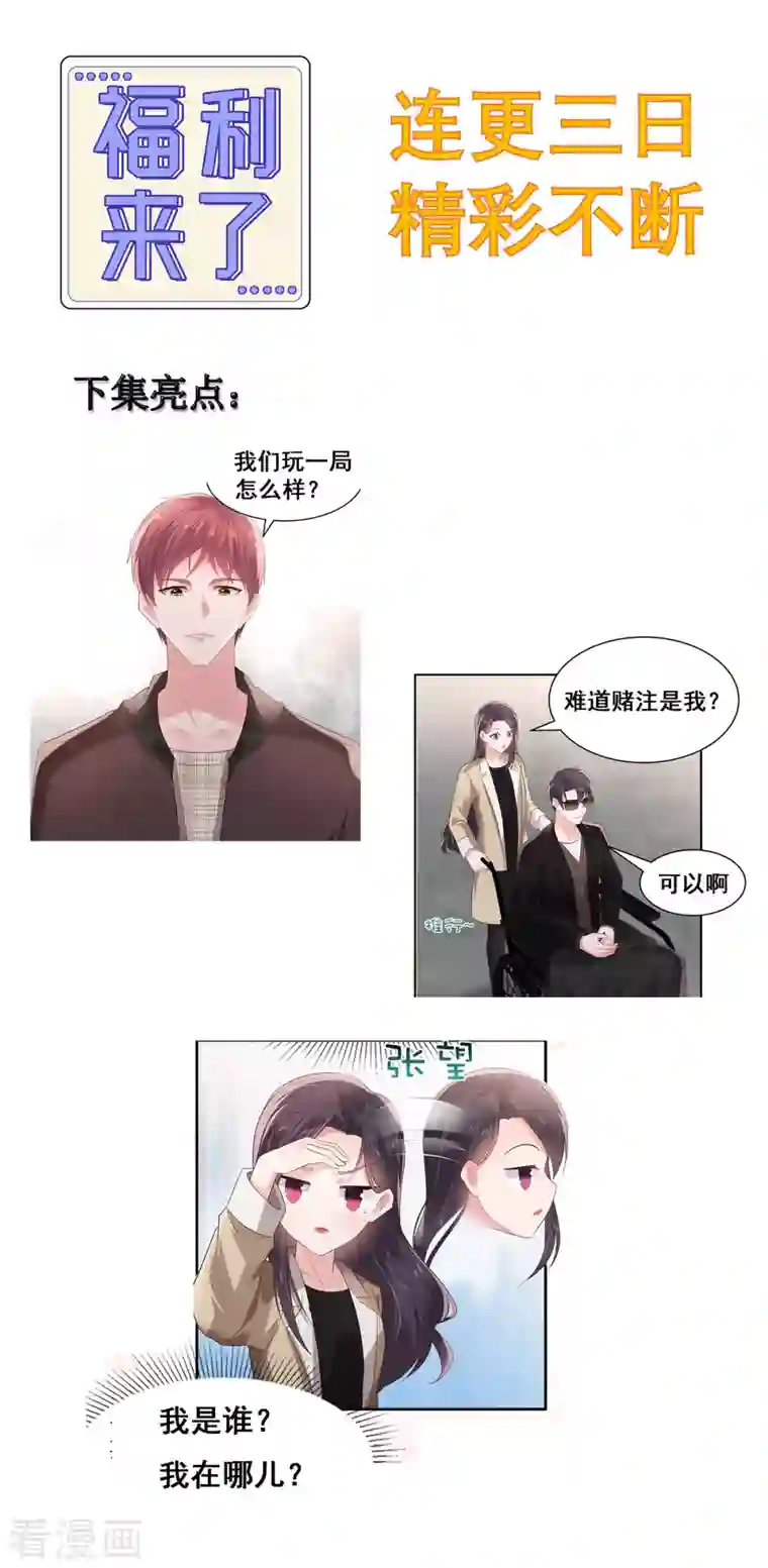 重生相逢：给你我的独家宠溺第103话 安排情敌见面