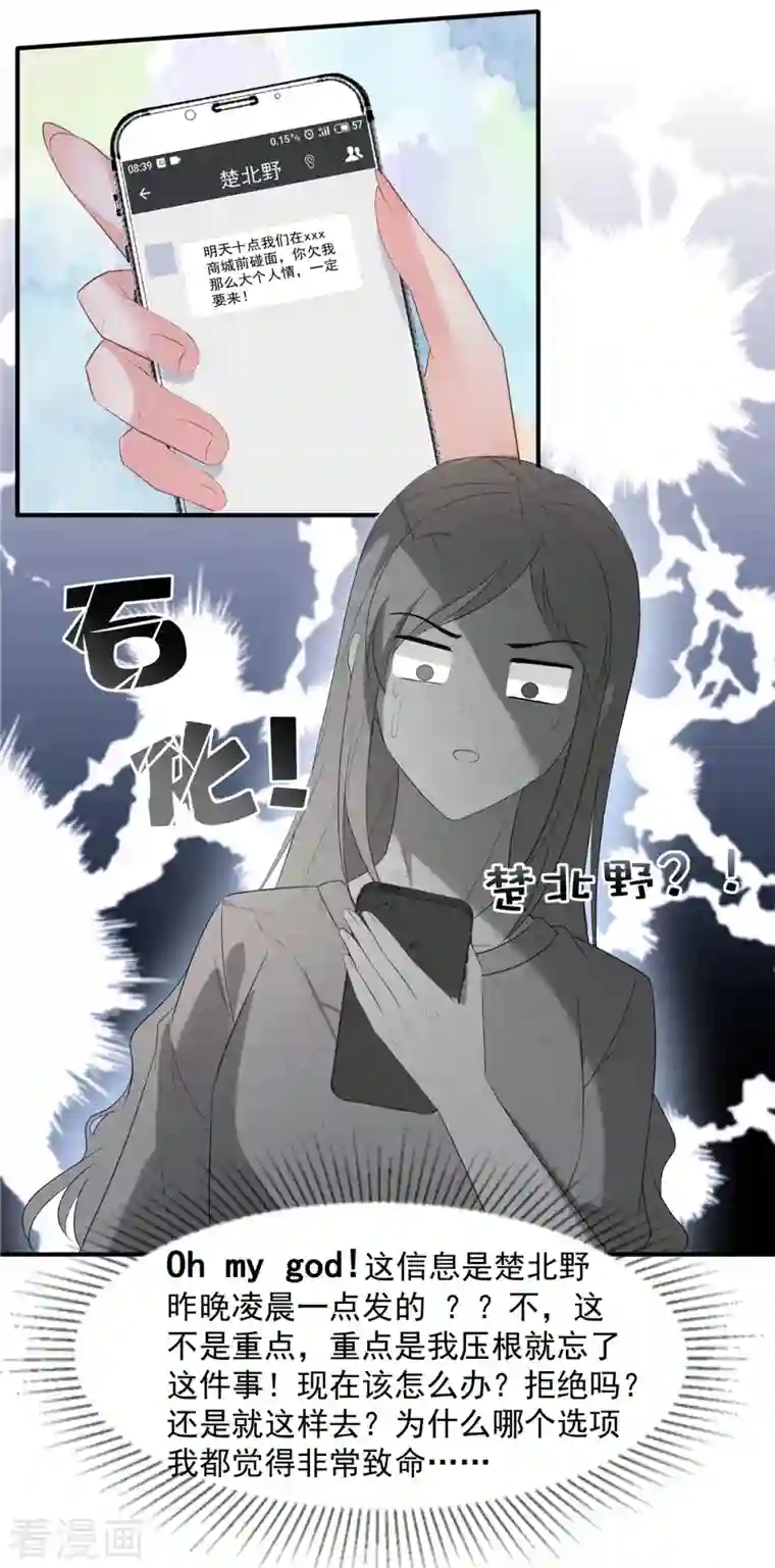 重生相逢：给你我的独家宠溺第103话 安排情敌见面