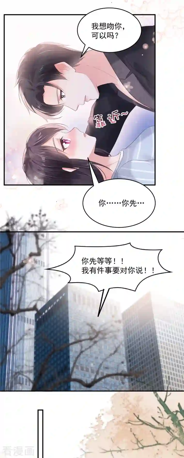 重生相逢：给你我的独家宠溺第103话 安排情敌见面