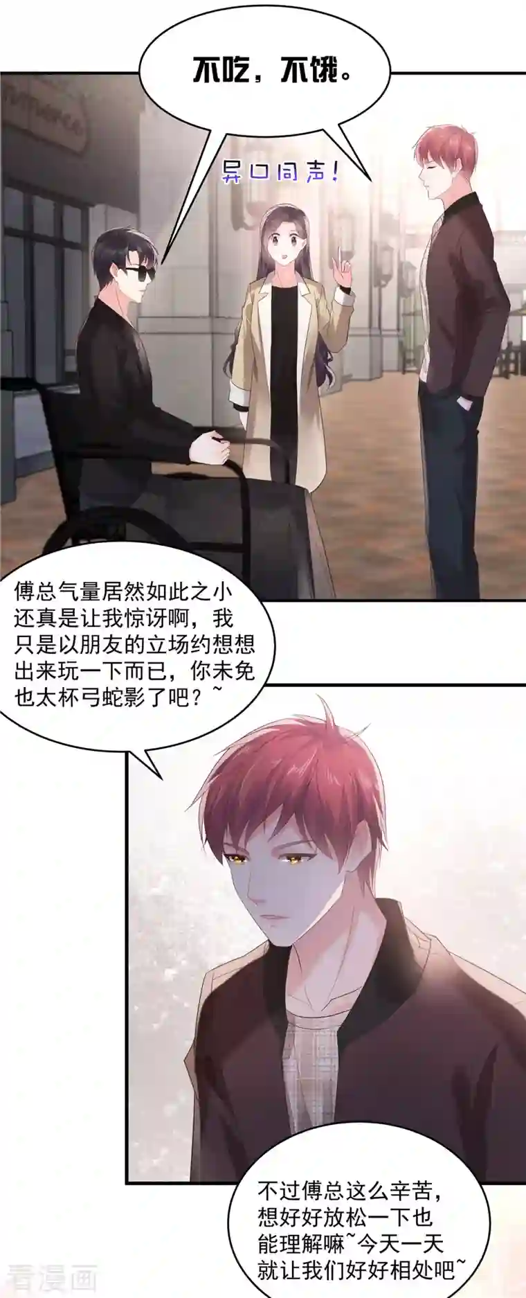 重生相逢：给你我的独家宠溺第104话 随便玩玩