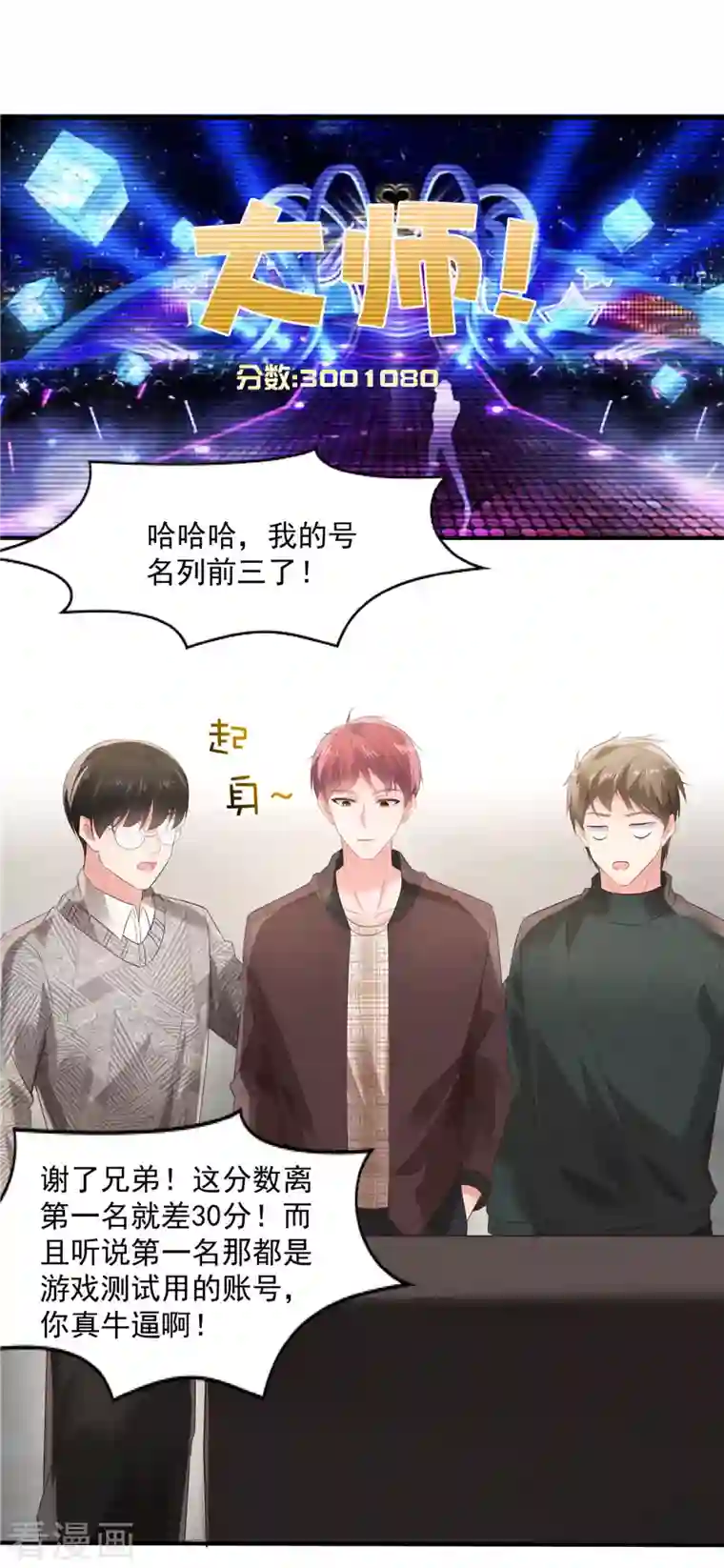 重生相逢：给你我的独家宠溺第104话 随便玩玩