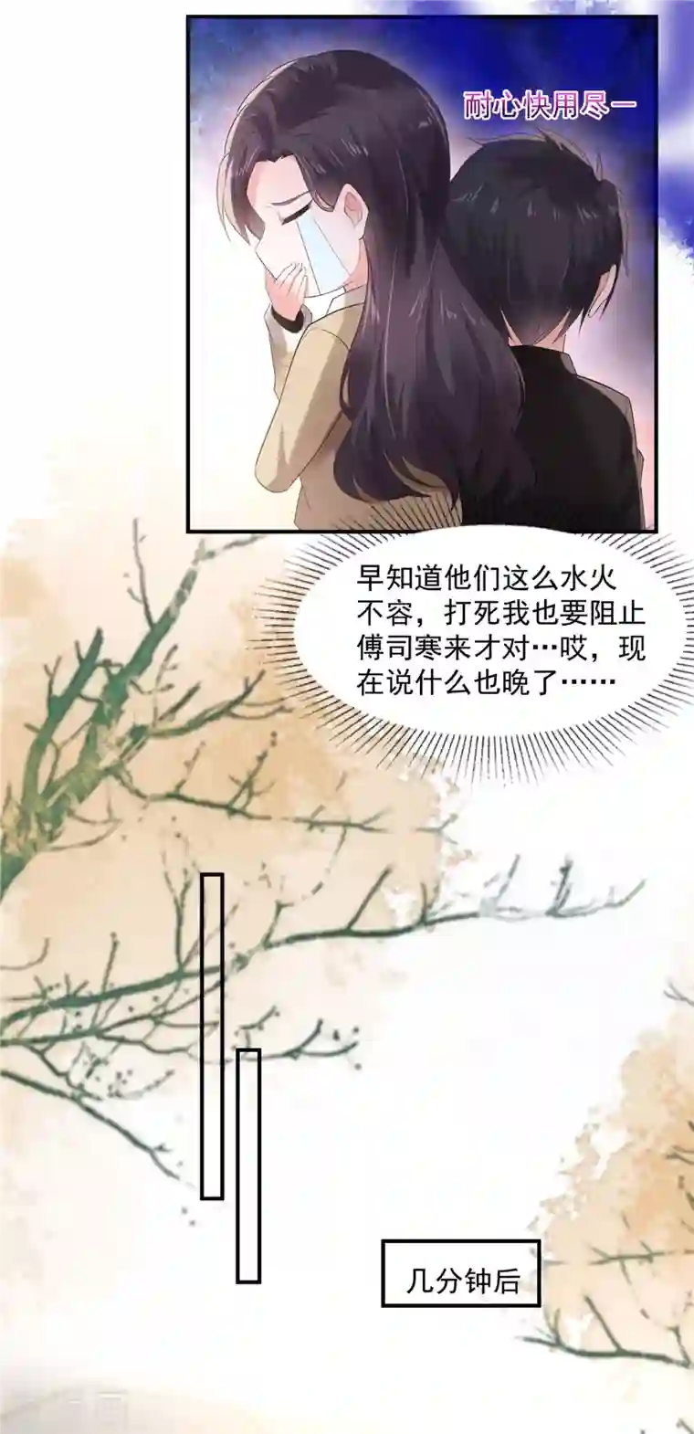 重生相逢：给你我的独家宠溺第104话 随便玩玩