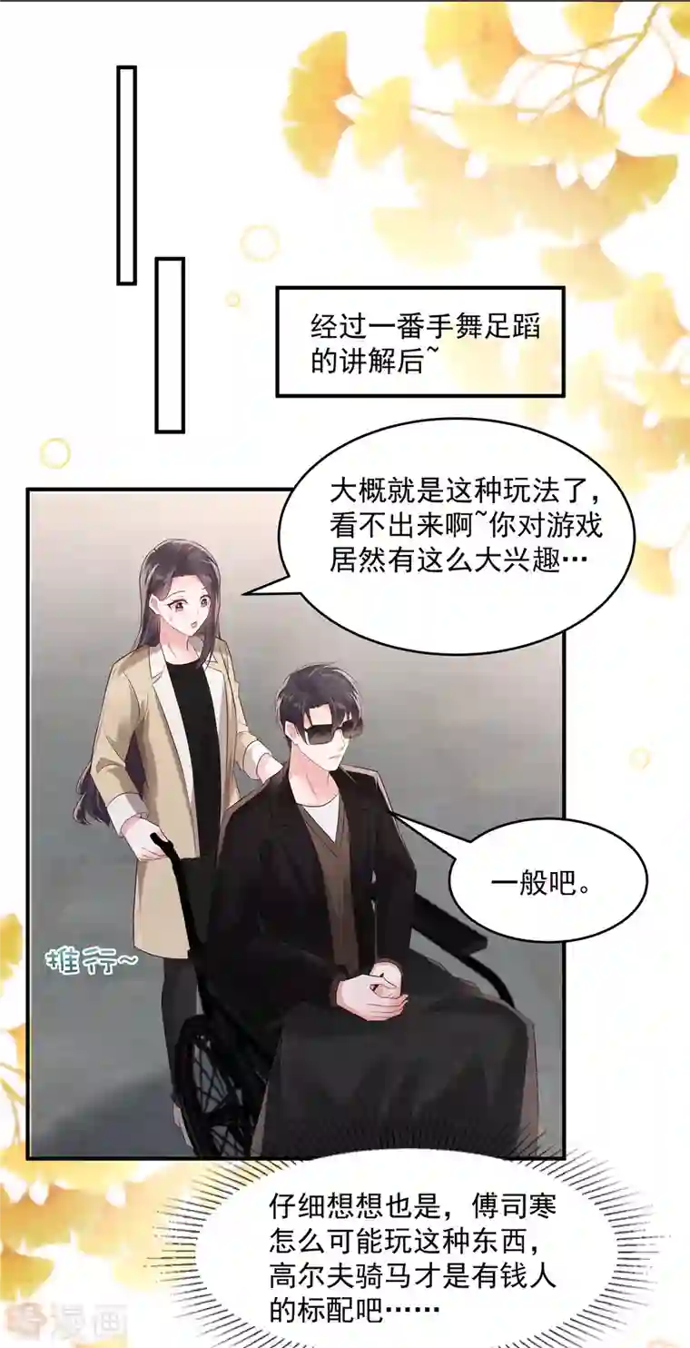 重生相逢：给你我的独家宠溺第104话 随便玩玩